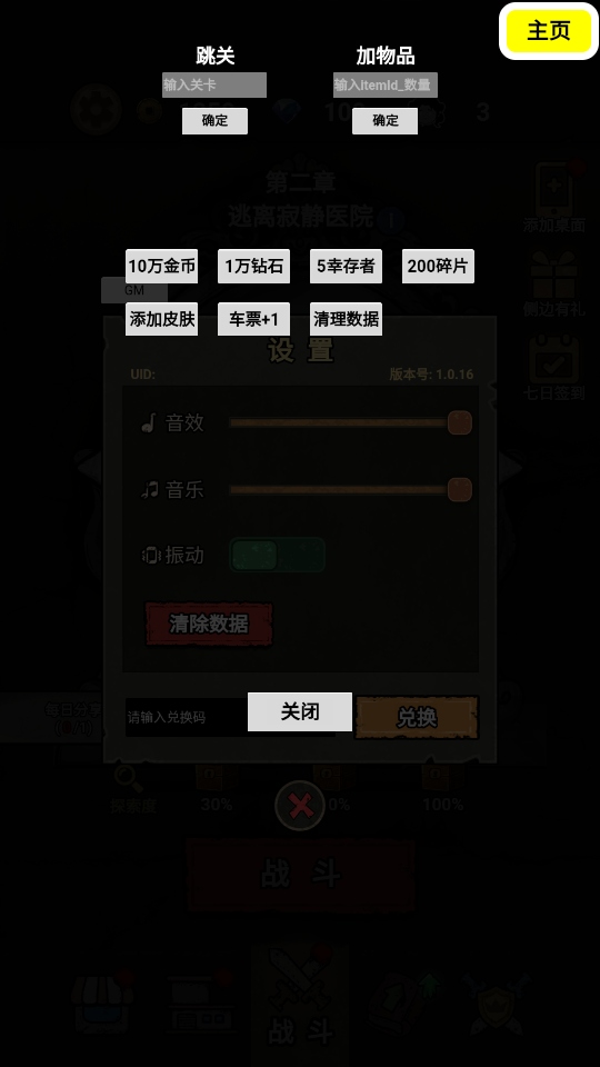 病毒大逃杀GM版截图3