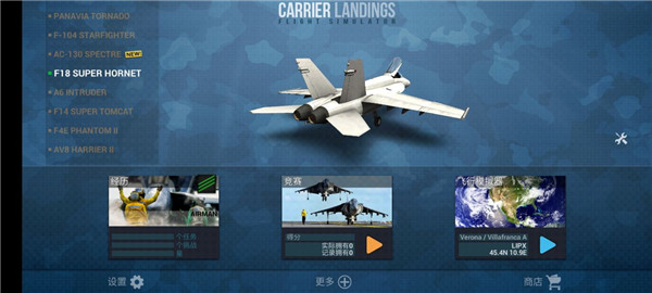 f18舰载机模拟起降2手机版 截图5