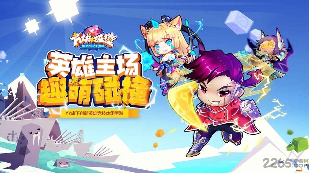 方块大乱斗单机版截图2