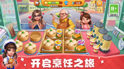 小镇大厨无限金币版无限钻石版 安卓版截图1