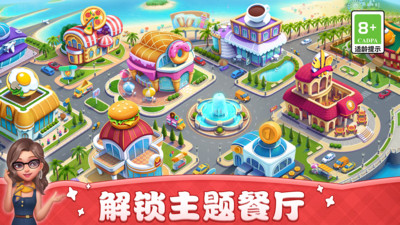 小镇大厨无限金币版无限钻石版 安卓版截图3