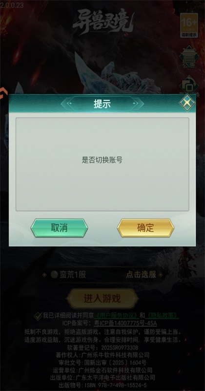 异兽灵境游戏截图3