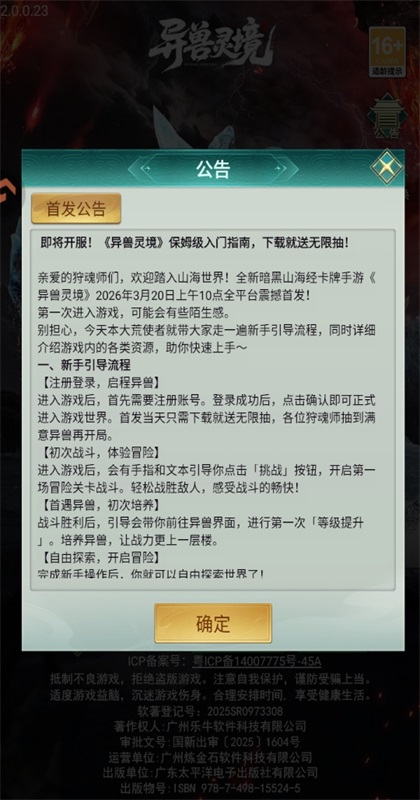 异兽灵境游戏截图4