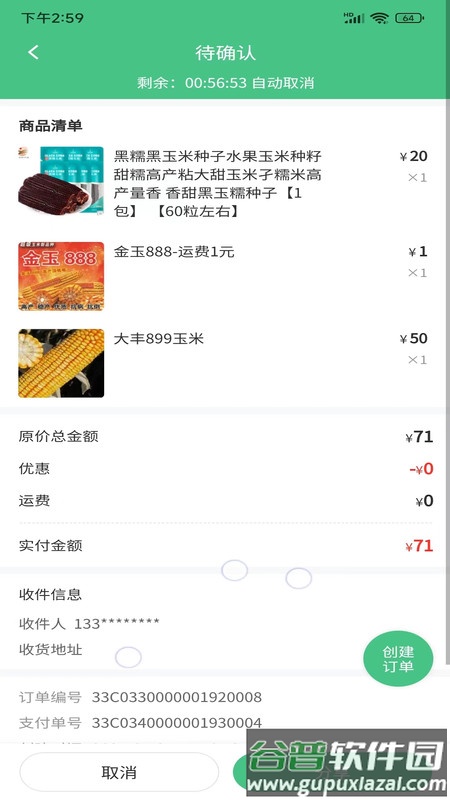 喜丰收小店APP截图1