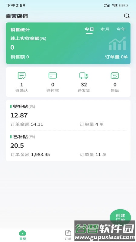喜丰收小店APP截图2