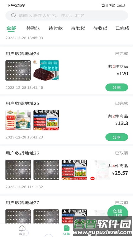 喜丰收小店APP截图3