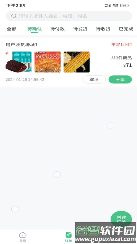 喜丰收小店APP截图4