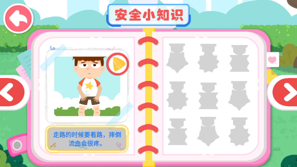 宝宝救护手册最新版截图1
