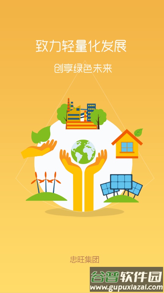 忠旺通app下载安装截图1