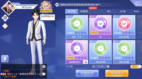 QQ炫舞手游最新版本截图2