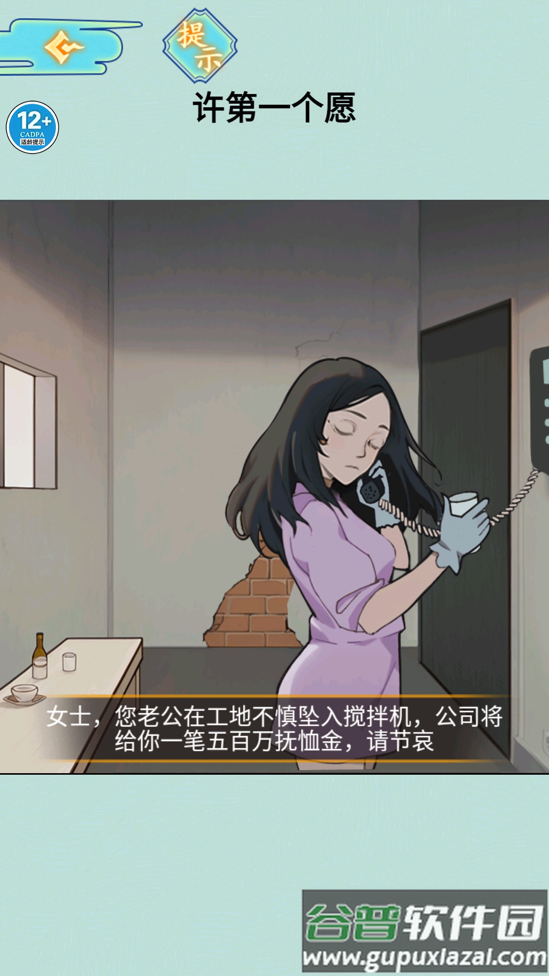 酒店的秘密游戏截图3