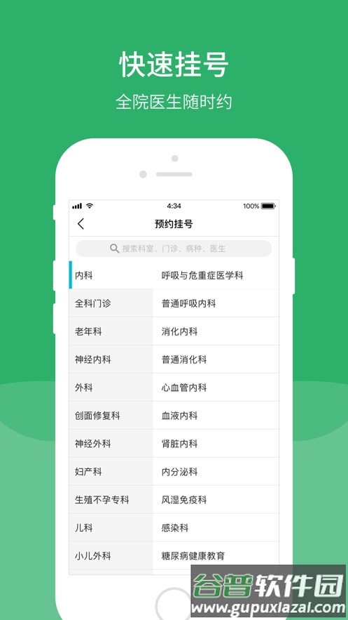 四川省人民医院app截图2