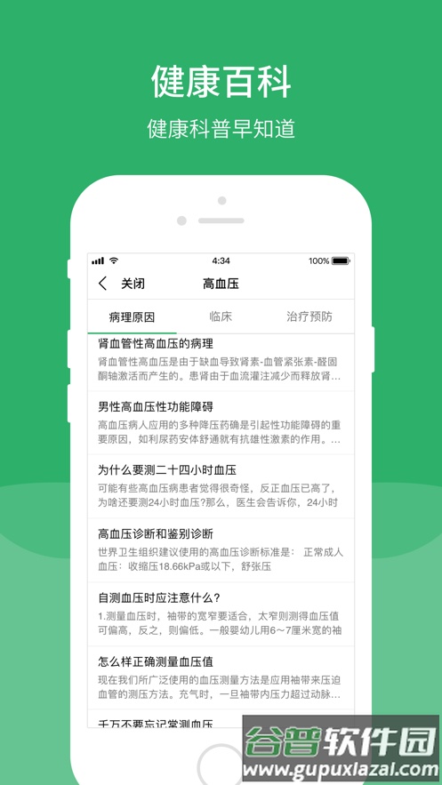 四川省人民医院app截图3