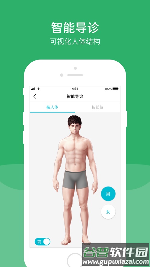四川省人民医院app截图4