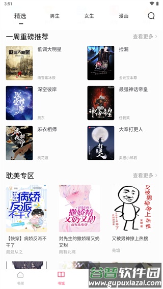 小小追书app免费下载2024最新版截图2