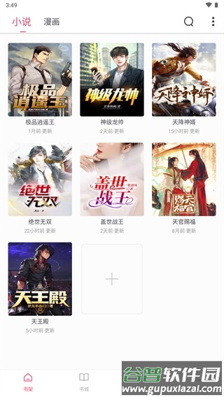 小小追书app免费下载2024最新版截图3