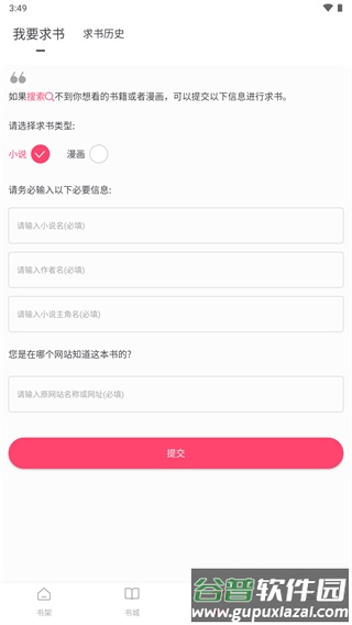 小小追书app免费下载2024最新版截图4