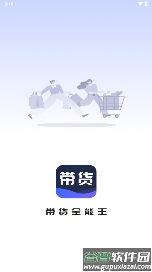 带货全能王app截图1