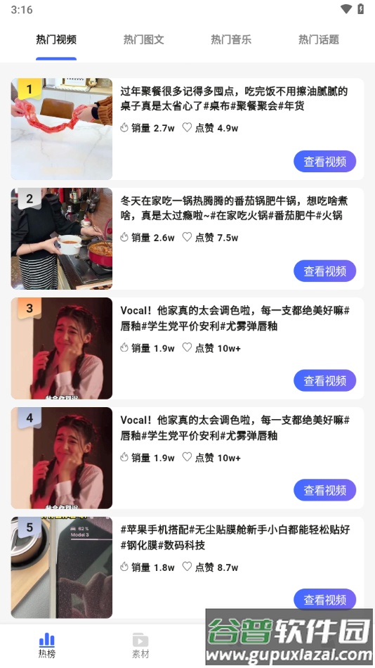 带货全能王app截图2