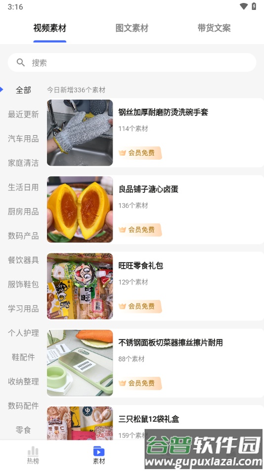 带货全能王app截图3