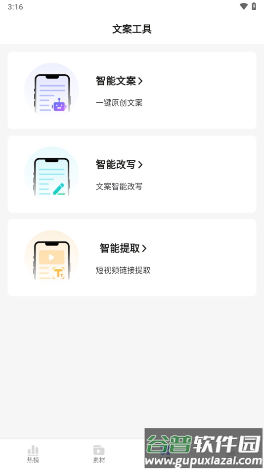 带货全能王app截图4