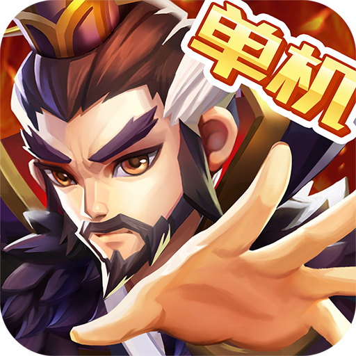 乱世曹操传官方正版v2.6.31