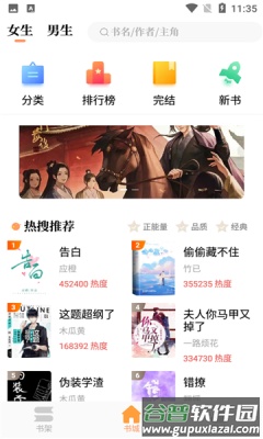 青羽阅读小说app截图1