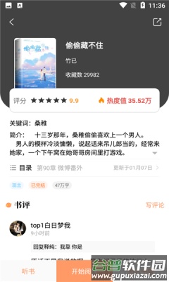 青羽阅读小说app截图2