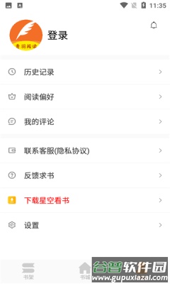 青羽阅读小说app截图4