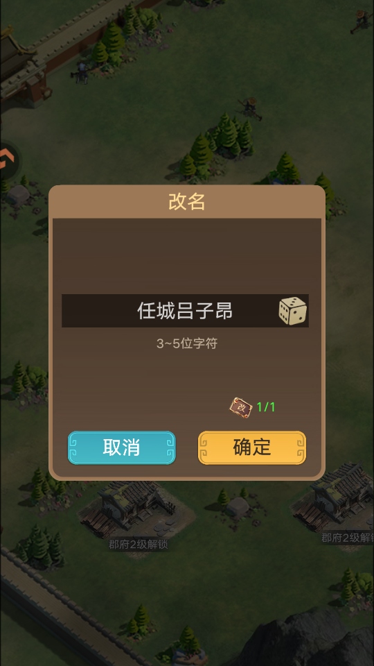 三国伏魔录手游官方版截图1