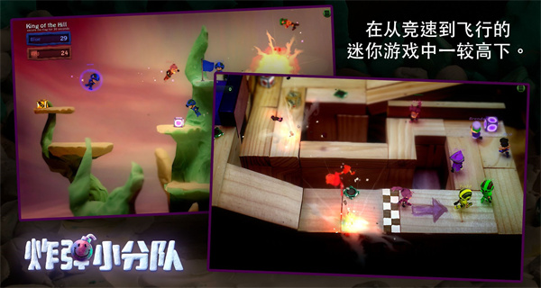 炸弹小分队手机版 安卓版截图2