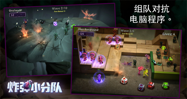 炸弹小分队手机版 安卓版截图4