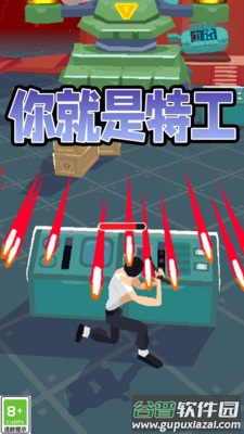 特工小菜鸟截图2