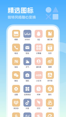 美化小组件免费版 安卓版截图2