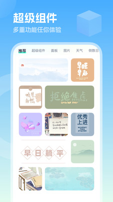 美化小组件免费版 安卓版截图4