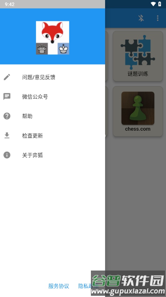 弈狐国象app下载截图1