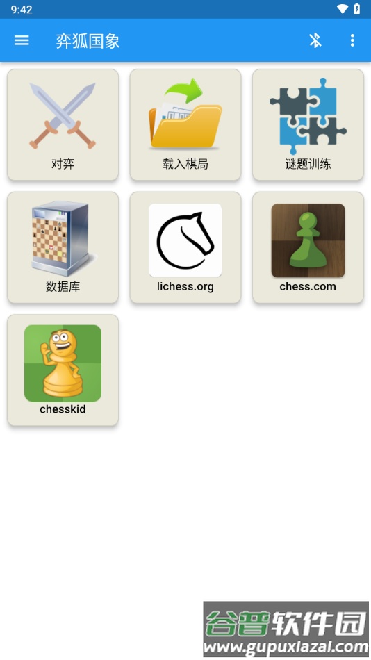弈狐国象app下载截图2