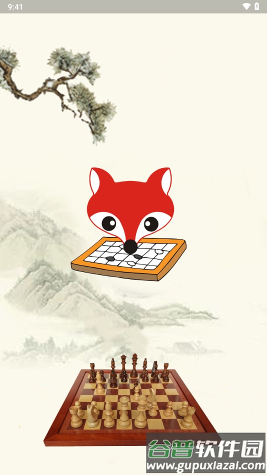 弈狐国象app下载截图4