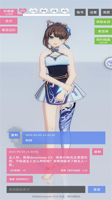 星恋契约最新版本截图3