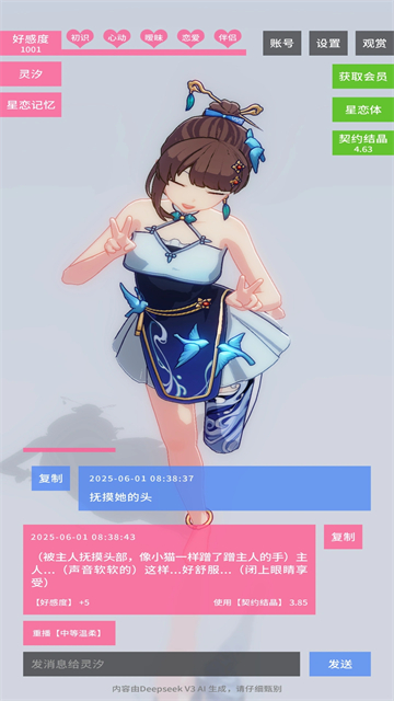星恋契约最新版本截图4