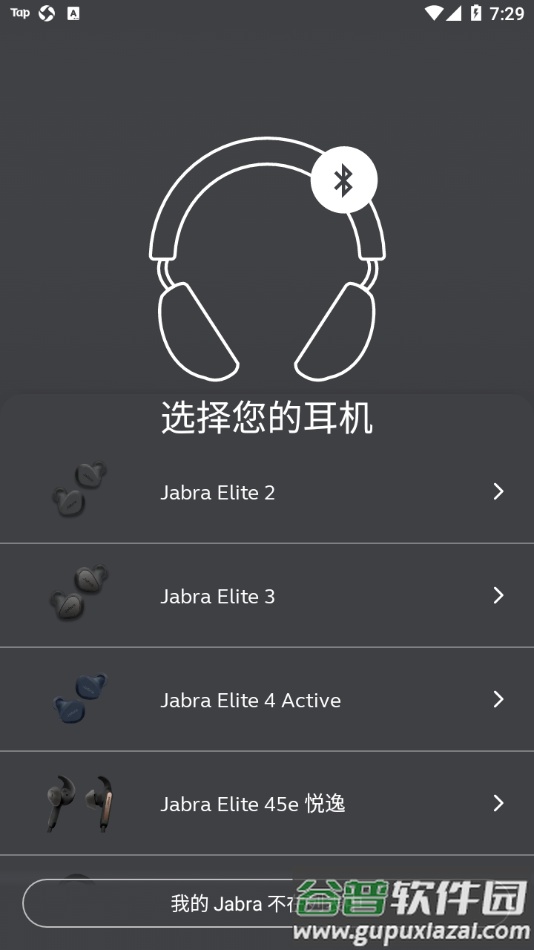 Jabra Sound+app官方下载截图5