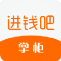 进钱吧掌柜APPv2.6.1