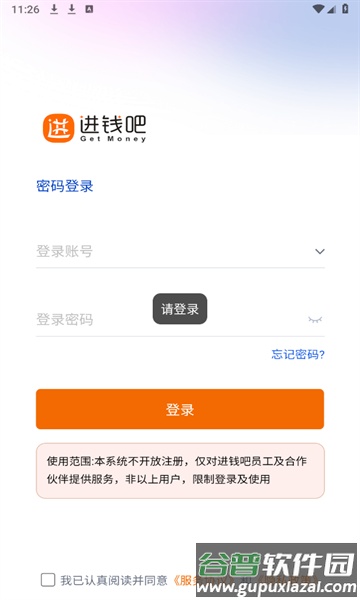 进钱吧掌柜APP截图1