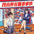 老六找茬高手游戏v1.0