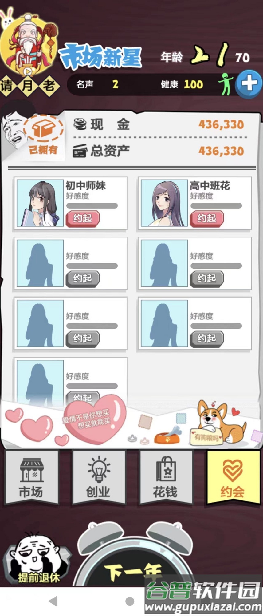 追击大富翁截图1