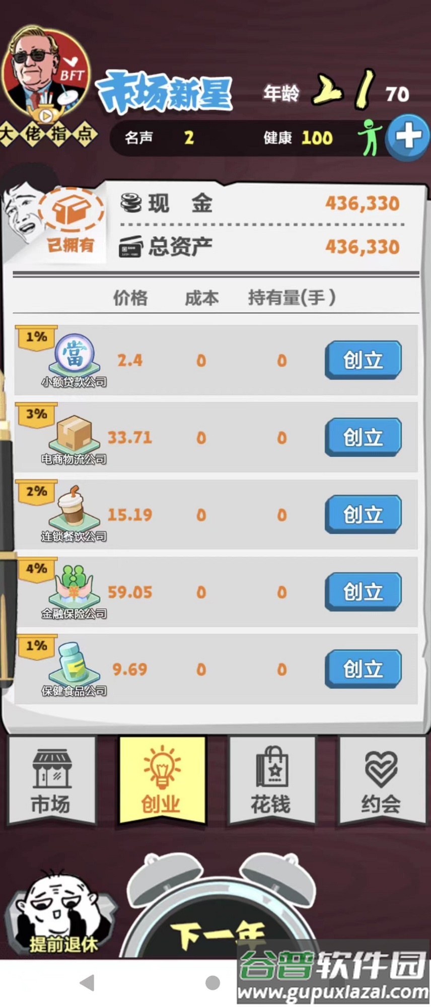 追击大富翁截图2