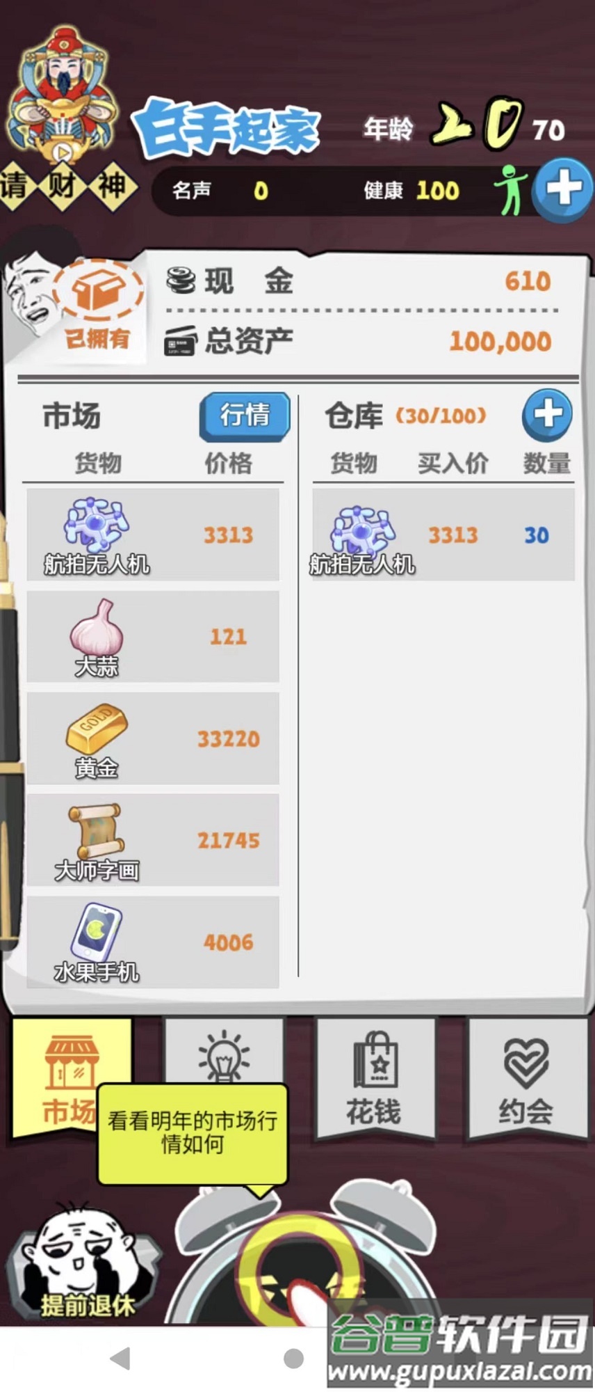 追击大富翁截图3