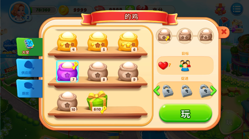 美食节烹饪游戏无限金币钻石版截图2