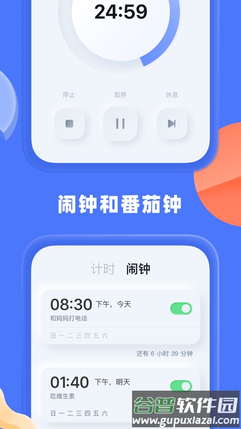 谜底时钟app下载安卓版截图1