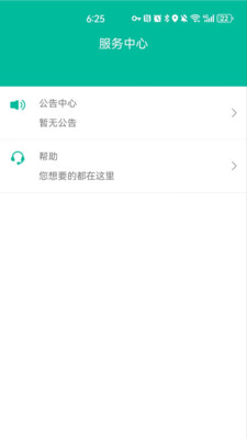 小精灵商户通APP安卓版 最新版截图1